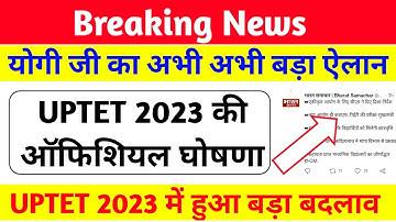 योगी का अभी अभी बड़ा ऐलान | uptet 2023 notification | uptet में अचानक बड़ा बदलाव | uptet 2023 #uptet