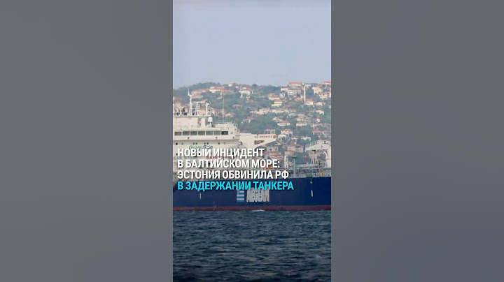 Эстония обвинила Россию в задержании нефтяного танкера Green Admire