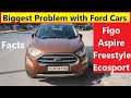 TOP 5 PROBLEMS IN FORD CARS. Case Study if you worried about Ford Low Sales in India