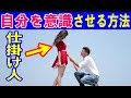 【片思い必見】相手に自分を意識させる４つの行動【知ってるつもり】