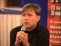 Олег Погудин, ПРЕСС-КОНФЕРЕНЦИЯ (18 декабря, 2003 год)