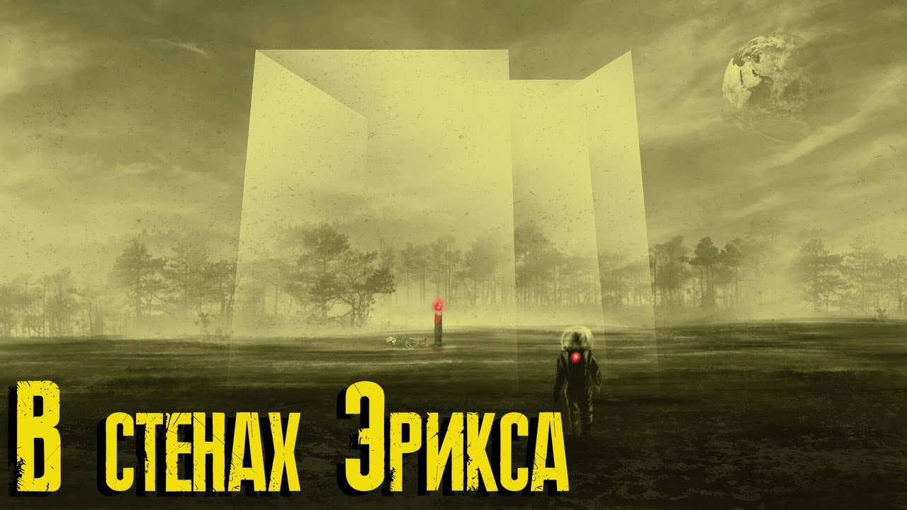 В стенах Эрикса - обзор повести / Говард Филлипс Лавкрафт - YouTube