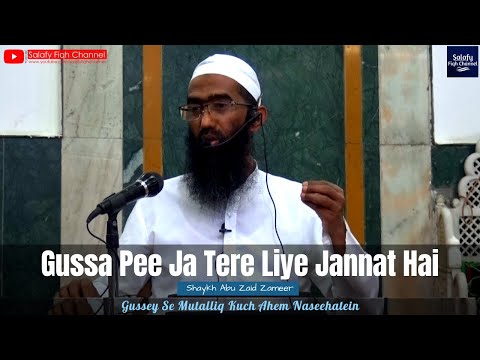 gussa-pee-ja-tere-liye-jannat-hai-|-shaykh-abu-zaid-zameer