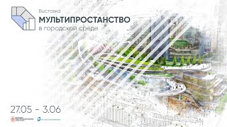 Мультипространство. Концертный зал \