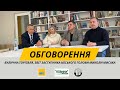 Обговорення: вулична торгівля, звіт заступника міського голови Миколи Мисака