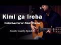 Kimi ga Ireba (Detective Conan Main Theme Vocal Version) | Acoustic Cover
