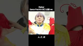 에이스(A.C.E) - Higher Dance practice 바다생물 ver.