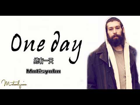 ONE DAY | Matisyahu（中英文字幕）