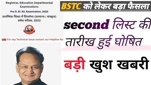 BSTC 2022 college allotment || Bstc 2022 second list || bstc 2022 upward moement || bstc cutt off