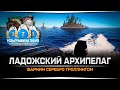 Фарм серебра на Ладожском Архипелаге • Русская Рыбалка 4