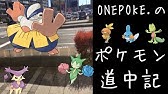 ポケモン道中記