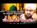 New Naat 2025 Mere Sab Dukhon Ki Dawa Hai Muhammad Mere Darde Dil Ki Dawa Hai Muhammad New Kalam