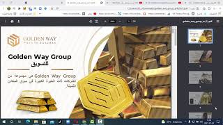 شرح مختصر حول شركة golden way شركة تعمل في مجال الذهب