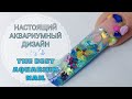 ЖИДКИЙ АКВАРИУМНЫЙ ДИЗАЙН С БЛЁСТКАМИ. Гелевое наращивание сама себе. Aqua design nail