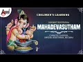 Mahadevasutha Audio Song | Archana | Keerthana | Ranganath | L.N.Sharma | Pranavaswaroopam