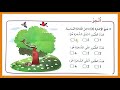 شرح درس تعيين موقع في الفضاء(2)+تمارين دفتر الأنشطة. الفصل الأول