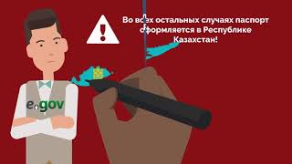 Как поменять паспорт РК на территории РФ?