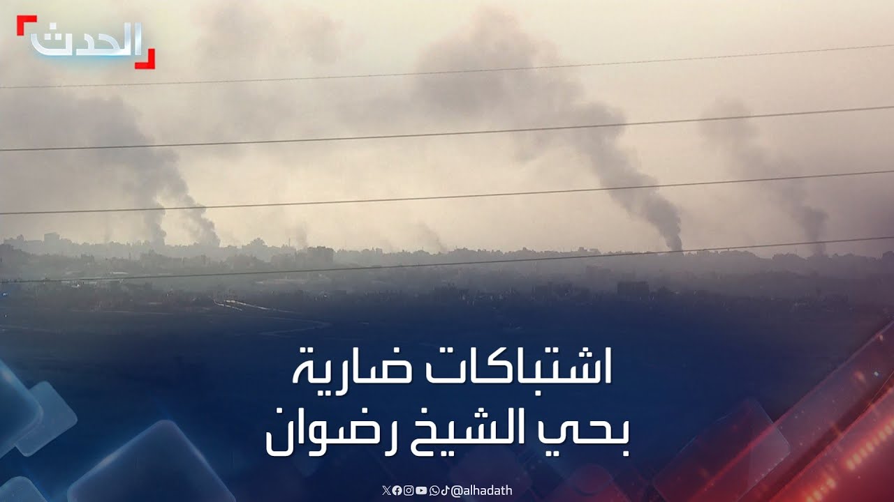 اشتباكات ضارية بين الجيش الإسرائيلي والفصائل بحي الشيخ رضوان