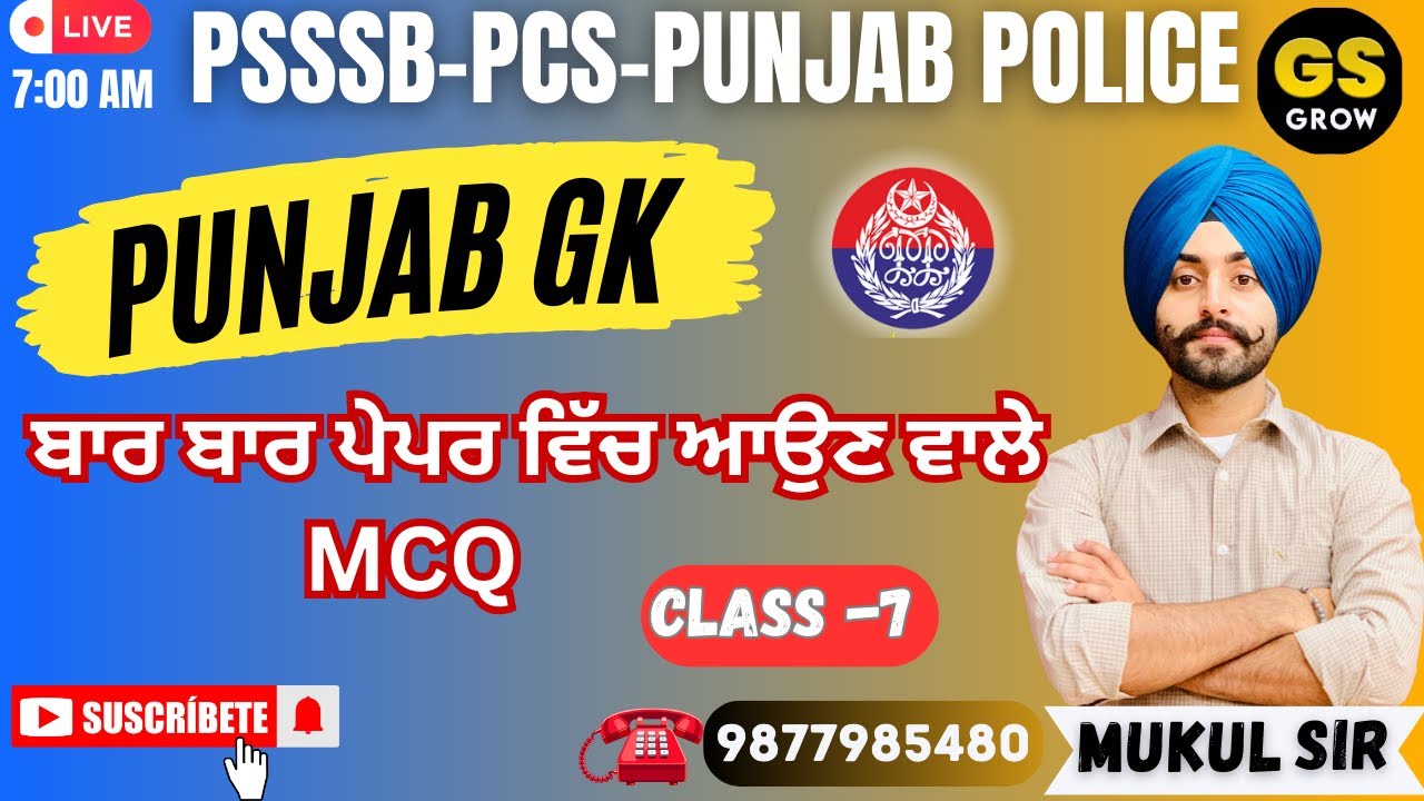 Punjab Gk || Best 300 MCQ Series |CLASS-7| ਬਾਰ ਬਾਰ ਪੇਪਰ ਵਿੱਚ ਆਉਣ ਵਾਲੇ ...