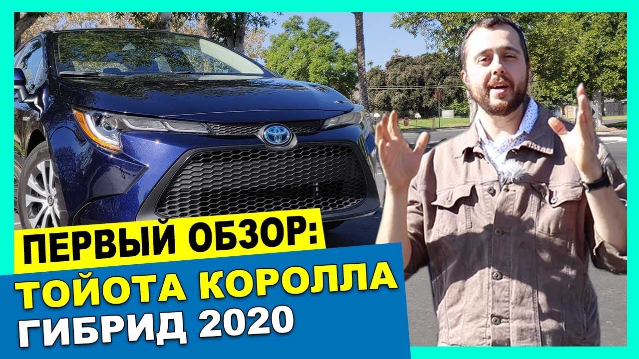 Тойота королла гибрид 2020