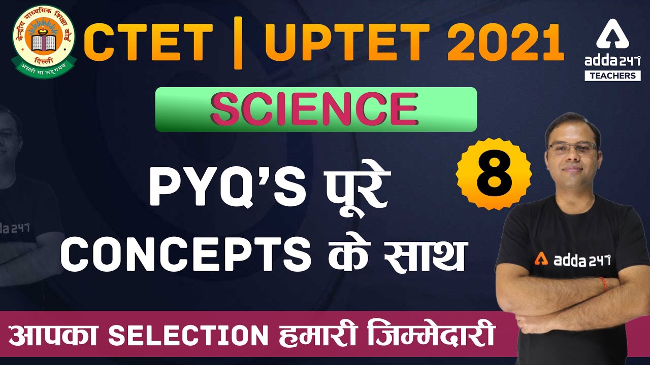 CTET/UPTET 2021 | Science | PYQ's पूरे Concepts के साथ #8