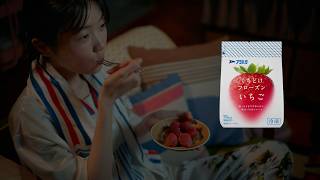 アヲハタ くちどけフローズン 「スポーツ」篇15秒 アヲハタCM