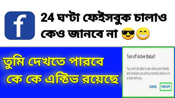 How to turn off active status on facebook,#turnoff#Banglatoutorial