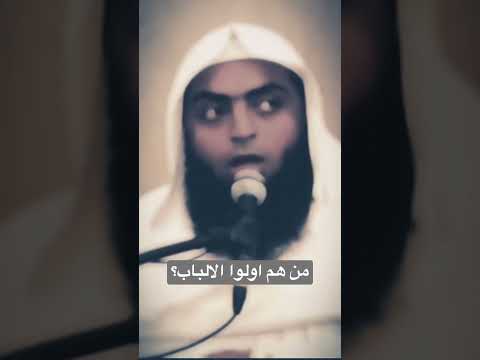 اولوا الالباب من هم علاء الخليدي بدر المشاري عثمان الخميس اليوم