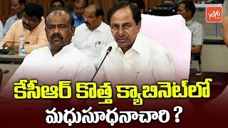 Madhusudhana Chary in KCR New Cabinet ? | Telangana Cabinet Ministers List | YOYO TV Channel