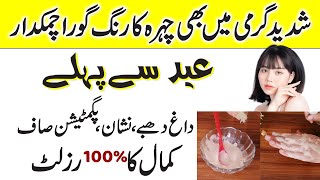 Summer skin whitening treatment | garmiyon mein rang gora karne ka tarika