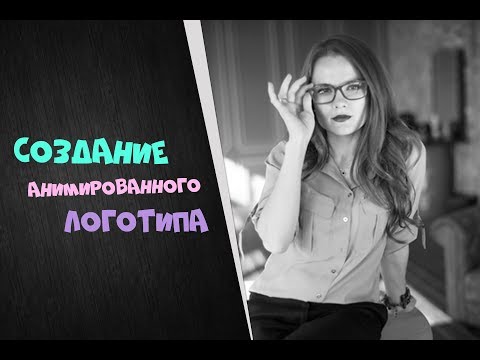 Видеоурок по созданию интро
