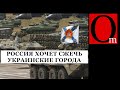 Буча - это цветочки. Худшее впереди! "А чего вы ждали от орды алкоголиков?"