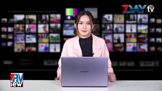 7Day TV ရဲ့ 7PM News တိုက်ရိုက်ထုတ်လွှင့်မှု