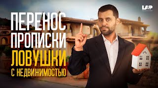 Перенос места жительства в Италии: Сохранение прописки при покупке недвижимости