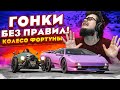 ГОНКИ БЕЗ ПРАВИЛ! САМАЯ ЭПИЧНАЯ РАЗВЯЗКА..! (КОЛЕСО ФОРТУНЫ - FORZA HORIZON 5)