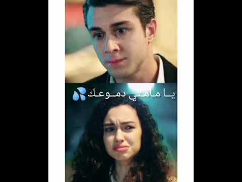ما تبكيش يا ممتي دموعك غالين علي دوروك ٱسيا