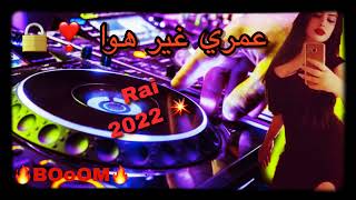 (Ray jdid remix 2022) عمري غير هوا 💍😍💥🎧 cheba warda