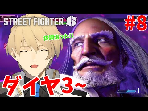 【STREET FIGHTER6】体調よくなった！病み上がりスト6！【岸堂天真/ホロスターズ】