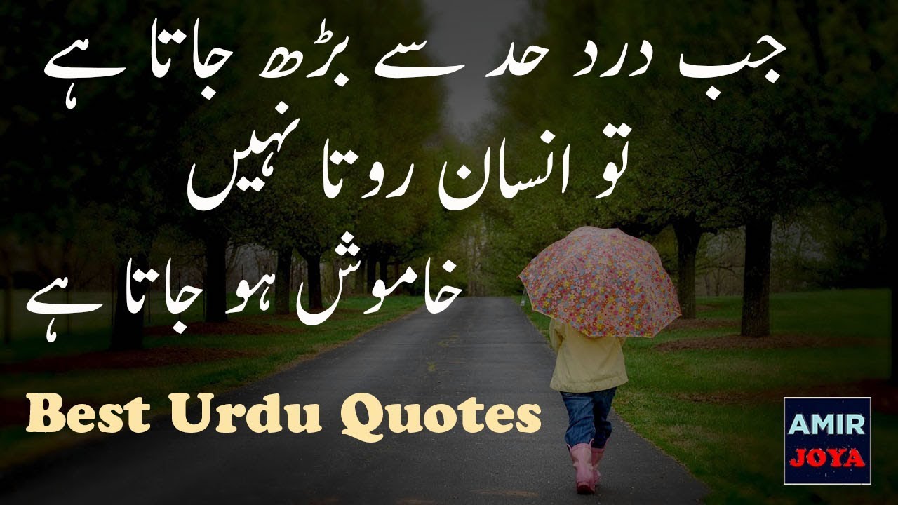 quotes about life || Urdu aqwal e zareen || golden words in Urdu ...