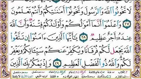 سورة الأنفال                                       بصوت الشيخ محمود علي البنا