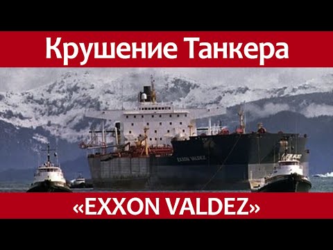 Video: Čo spôsobilo katastrofu Exxon Valdez?