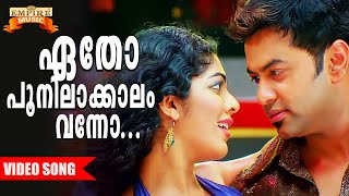 Etho Poonila | Happy Husbands Movie Song | Gireesh Puthenchery | M Jayachandran | Rashmi Vijayan