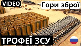 Спецоперація ЗСУ: захопили великий склад рідкісної зброї