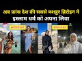 फ्रांस की मशहूर हिरोइन ने अपनाया इस्लाम धर्म। Real Story Of Marine El Himer And Islam - R.H Network