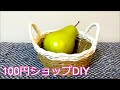 紙紐で作るミニバスケットの作り方 How to make a mini bag with a craft band DIY