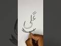 Ali Maula Neon Art with Zulfiqar Sword | Islamic Calligraphy Drawing