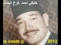 خليفي احمد فرخ الحمام خليفي احمد فرخ الحمام