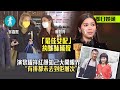 《拳王》演黎耀祥知己｜「最佳女配」賴慰玲被震懾 有排都未去到佢層次 #壹仔娛樂－壹週刊 Next 原刊日期：20210118