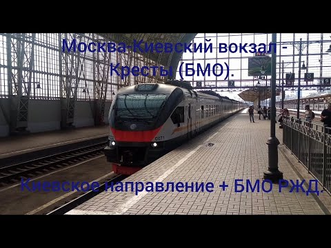 Киевское направление + БМО РЖД. ЭП2Д 0071. Маршрут : Москва-Киевский вокзал - Кресты (БМО).