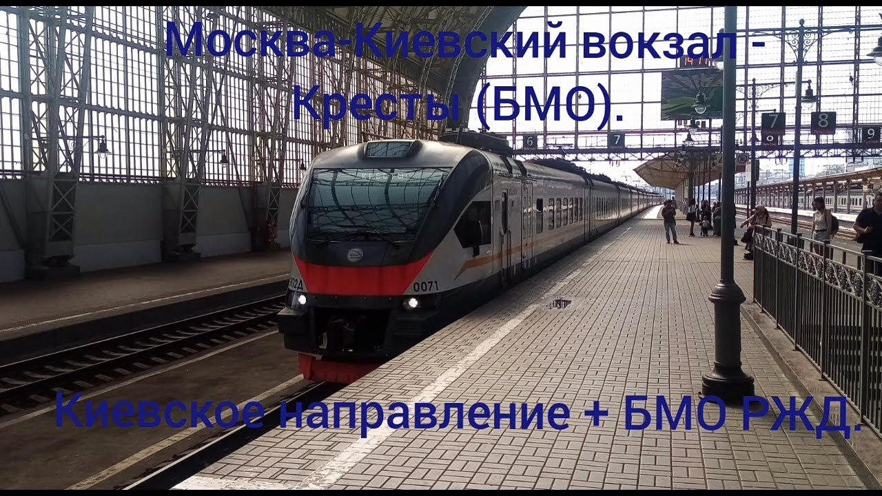 Электричка кресты киевский